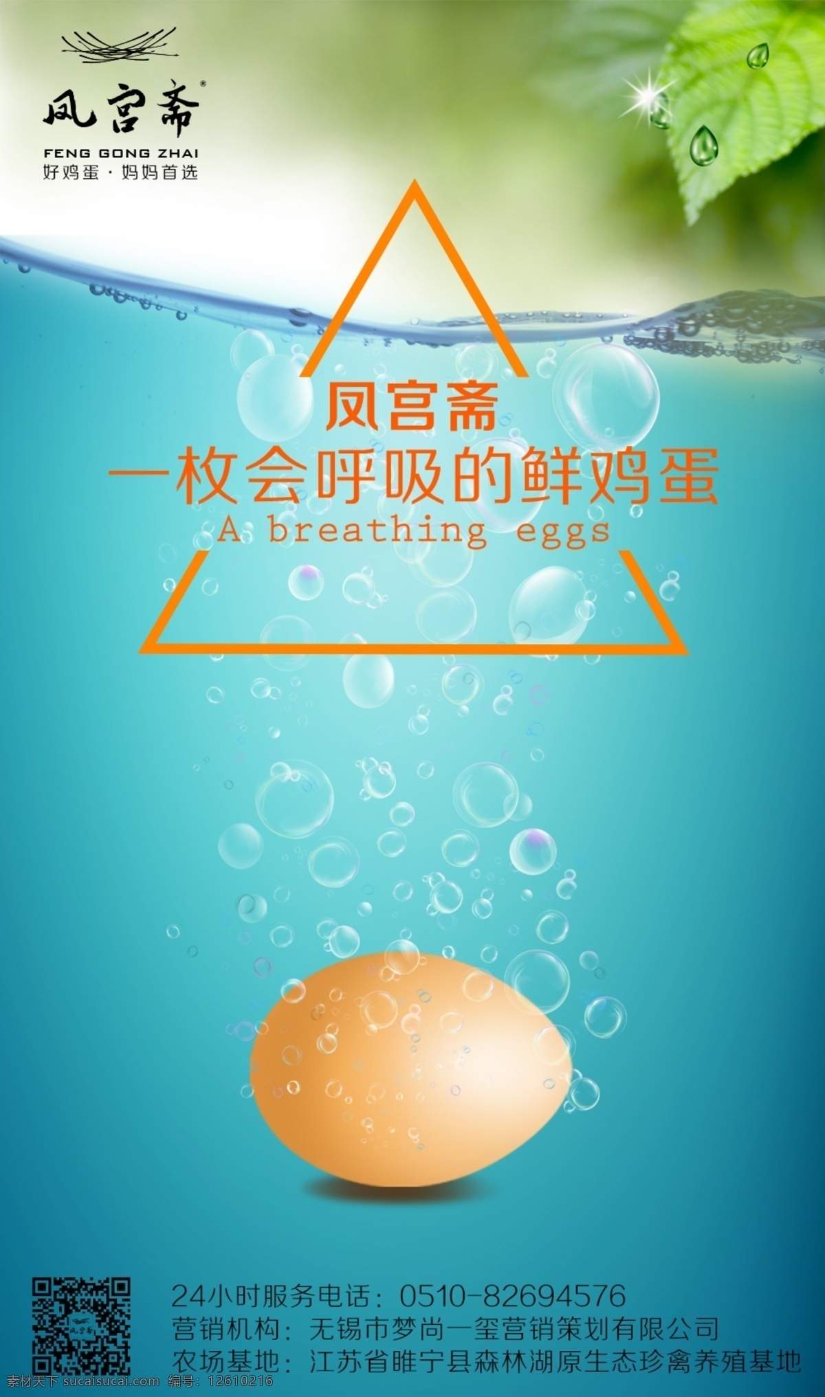 会 呼吸 鸡蛋 水泡 凤宫斋 月子鸡蛋 会呼吸的鸡蛋 原创设计 原创海报