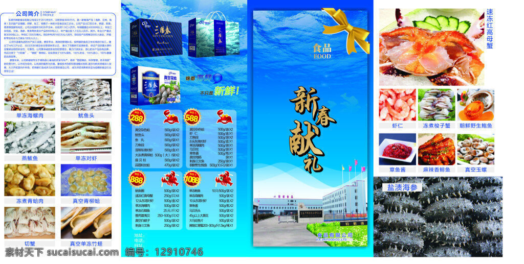 海产品折页 海鲜折页 海产品宣传 海鲜 食品 餐饮宣传 白色