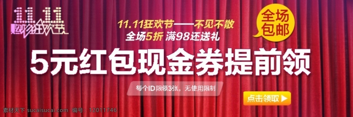 淘宝 双 促销 红包 其他模板 双11促销 网页模板 帷幕 源文件 淘宝素材 其他淘宝素材