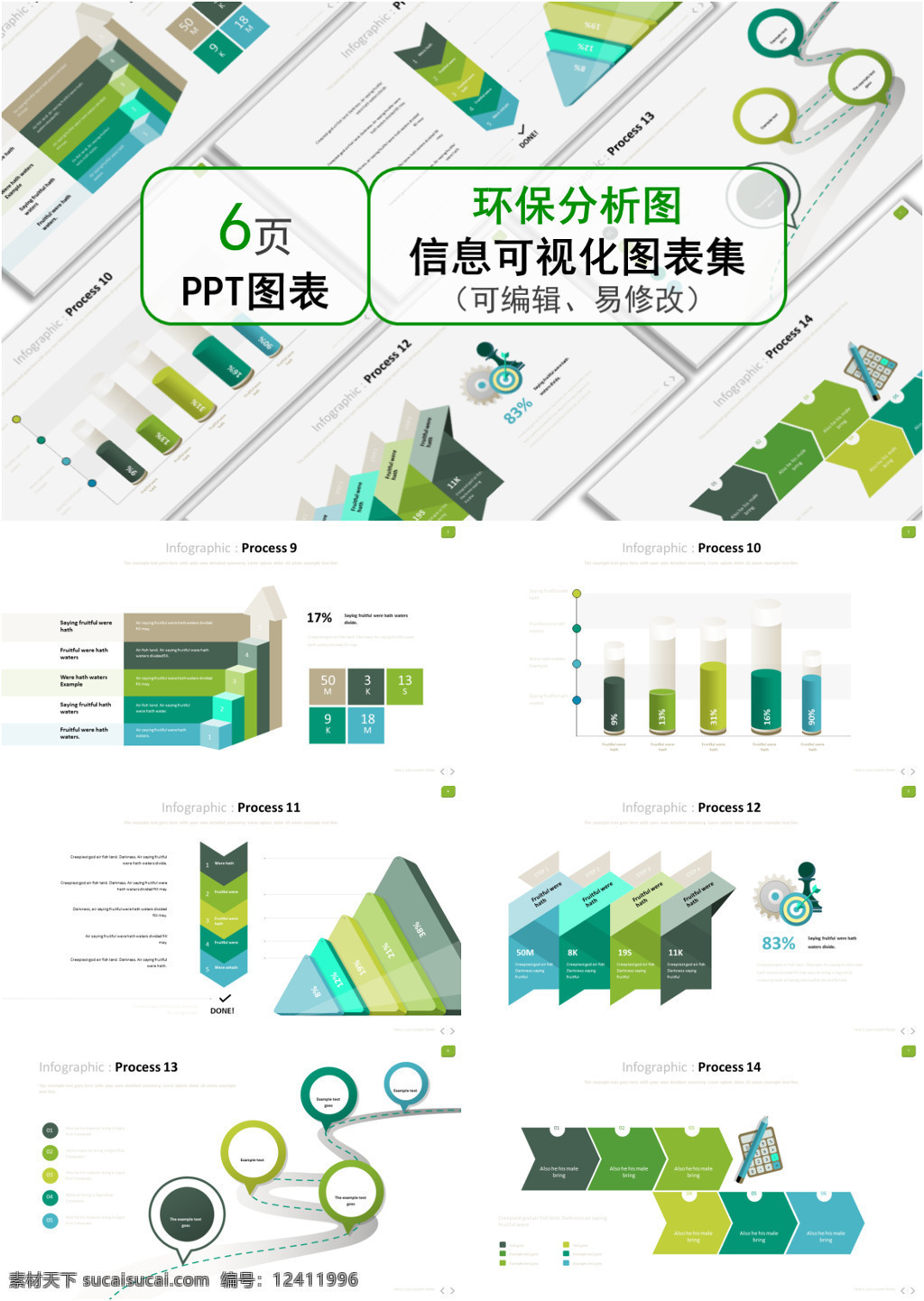 绿色 通用 创意 环保 分析图 图表 合集 简约 大气 环保分析图 ppt图表 图表合集 信息可视化