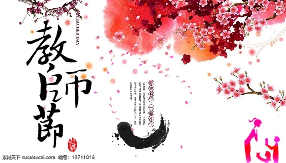 教师节 开学 学校 作业 暑假 背景 banner 展板 展架 风格 创意设计 淘宝 花纹 主图 海报 文化 标签 图标 白色