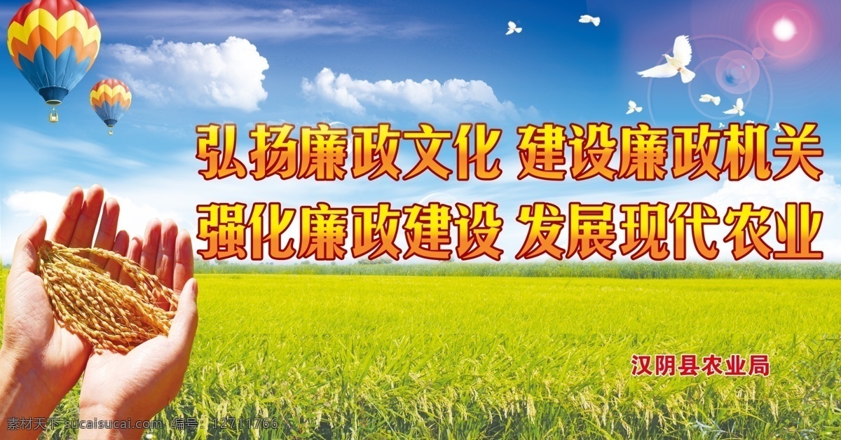 新农村背景 稻田 手 气球 鸽子 云 蓝天 国内广告设计 广告设计模板 源文件