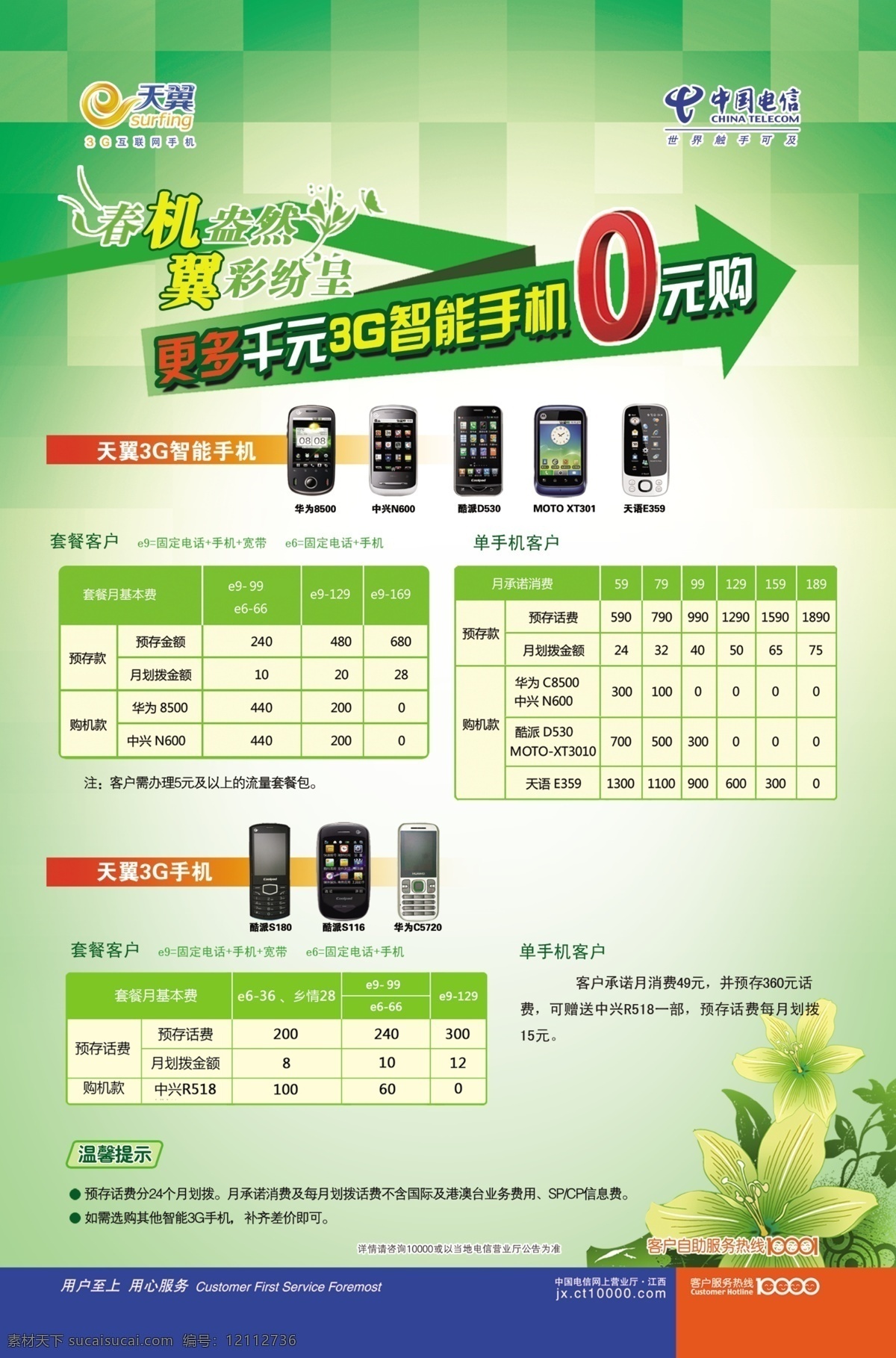 dm宣传单 广告设计模板 三星手机 源文件 中国电信 电信 千 元 3g 智能 手机 购 天翼标 电信兰底条 矢量图 现代科技