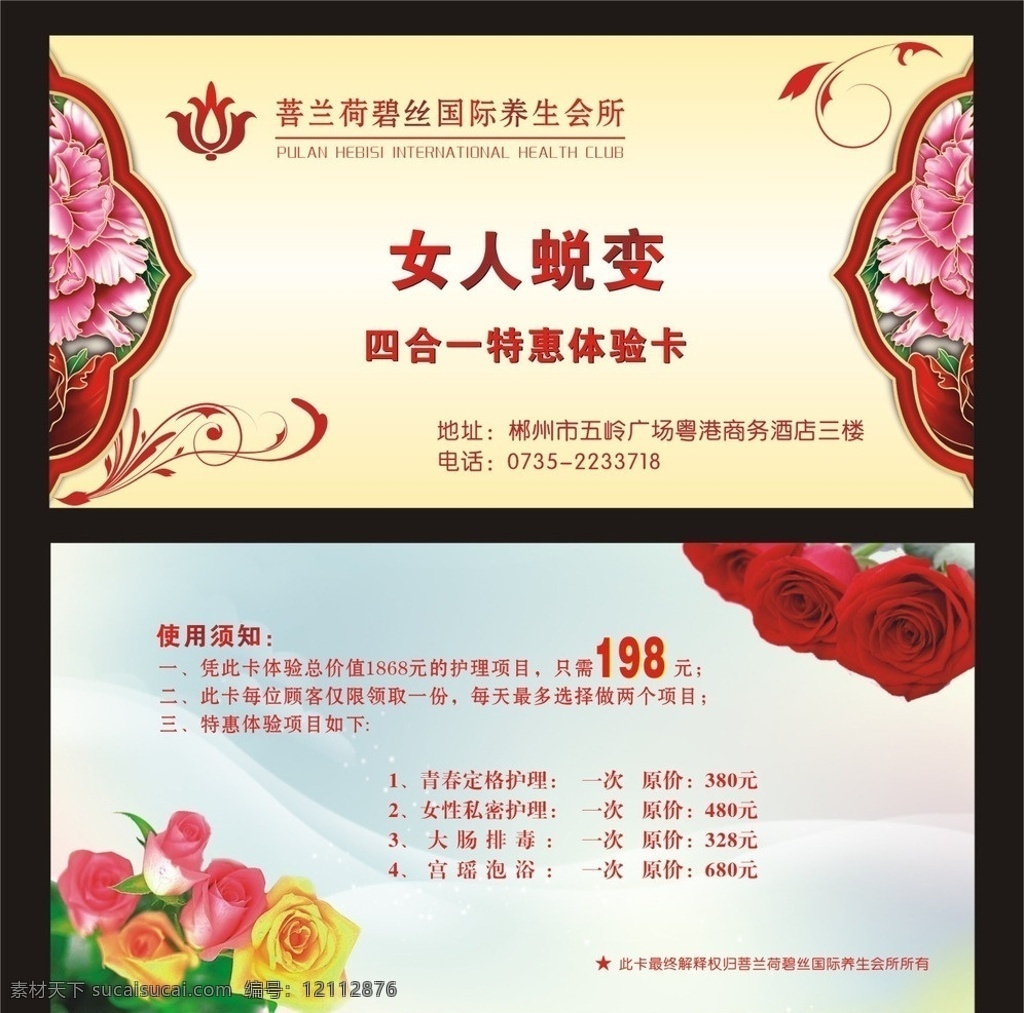 美容 养生 体验 卡 体验卡 中国风素材 黄玫瑰 玫瑰花 美容卡 养生卡 名片卡片 矢量