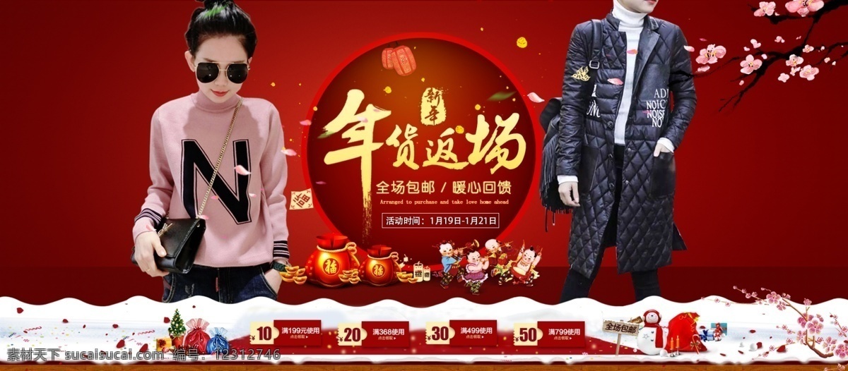 春节 新年 淘宝 商城 年货 节 海报 年货节 买2送1 红色