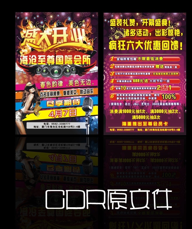 ktv 会所 ktv宣传单 ktv酒吧 酒吧 ktv海报 俱乐部 娱乐 迪吧图片 ktv展板 摇吧 舞厅 慢摇吧 迪吧 酒吧海报 夜场 时尚 酒店 宣传海报 矢量 会所折页 rtv 盛大开业 失量图 影视娱乐 文化艺术