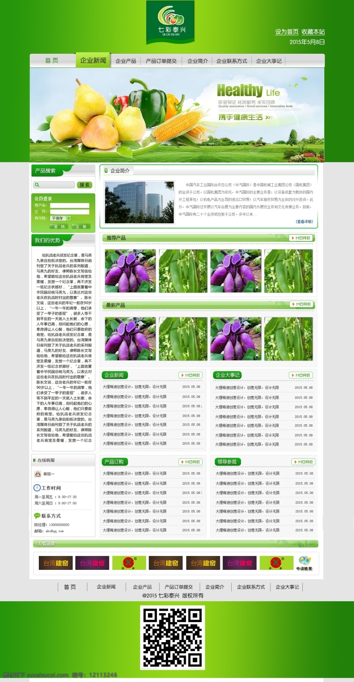 农业 公司 网站设计 大理 绿色 美工 网站 效果图 原创设计 原创网页设计