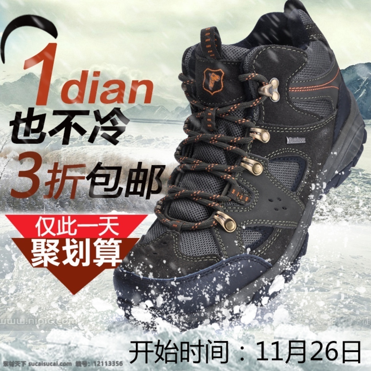 创意 结合 聚划算 淘宝 广告 banner 淘宝界面设计 完美 鞋子 雪 保暖 鞋 网页 网页模板 保暖鞋网页 雪花 源文件 淘宝素材 节日活动促销