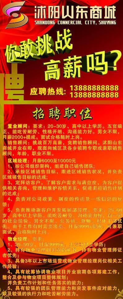 挑战 展架 x展架 红色 易拉宝 招聘 矢量 模板下载 挑战展架 展板 易拉宝设计