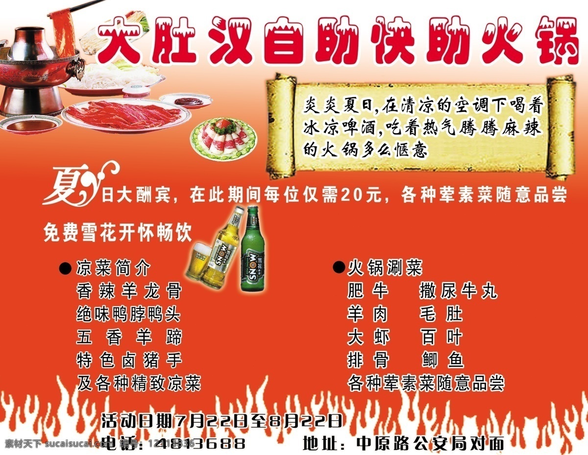分层 锅 红白背景 红色背景图 火锅 火锅店 火苗 筷子 红色 背景 图 模板下载 小炒菜 雪花啤酒 源文件 矢量图 日常生活