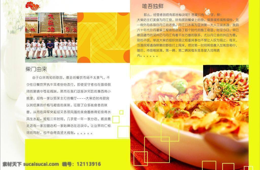 菜单菜谱 杂志版面设计 菜谱 杂志 矢量 模板下载 菜谱杂志设计 菜谱杂志 菜谱杂志宣传 菜谱杂志排版 画册 其他画册整套