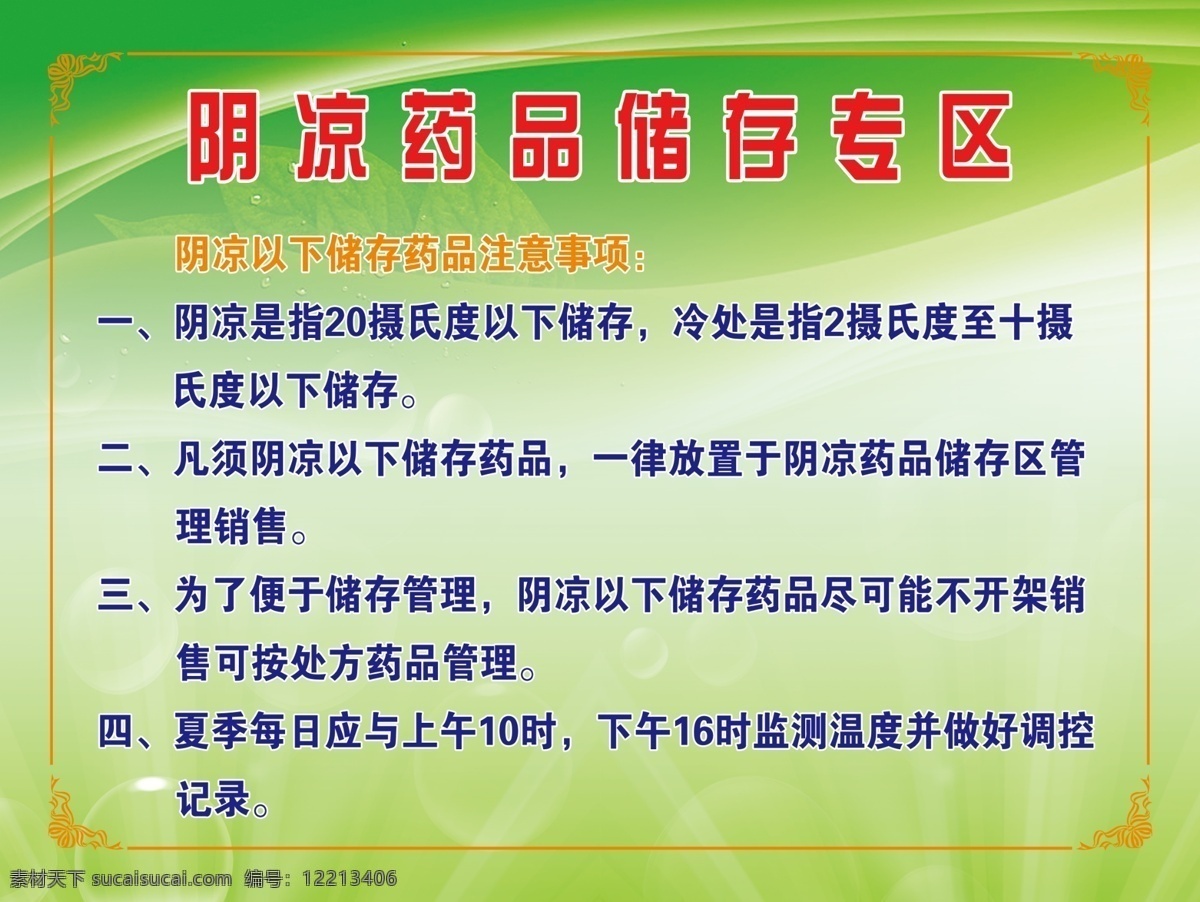 分层 边框 线条 医院注意事项 源文件 阴凉 药品 储存 专区 模板下载 矢量图 日常生活