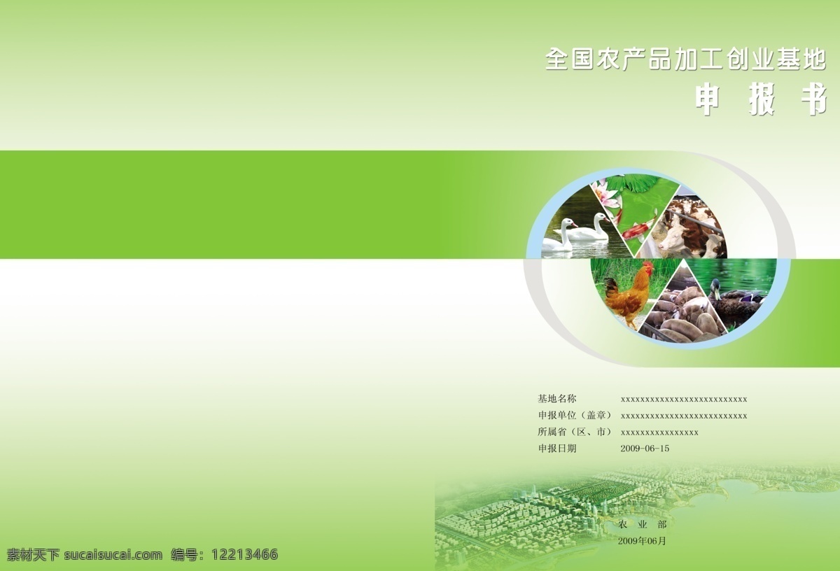 书刊 封面 广告设计模板 画册设计 书刊封面 源文件 农业书刊封面 其他画册封面