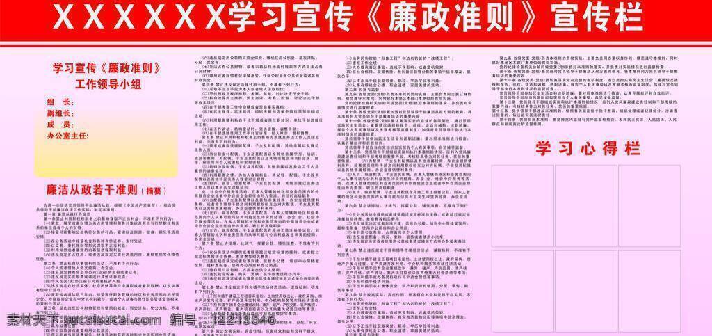 学习宣传 廉政 准则 宣传栏 展板 展板模板 廉政准则 矢量 其他展板设计