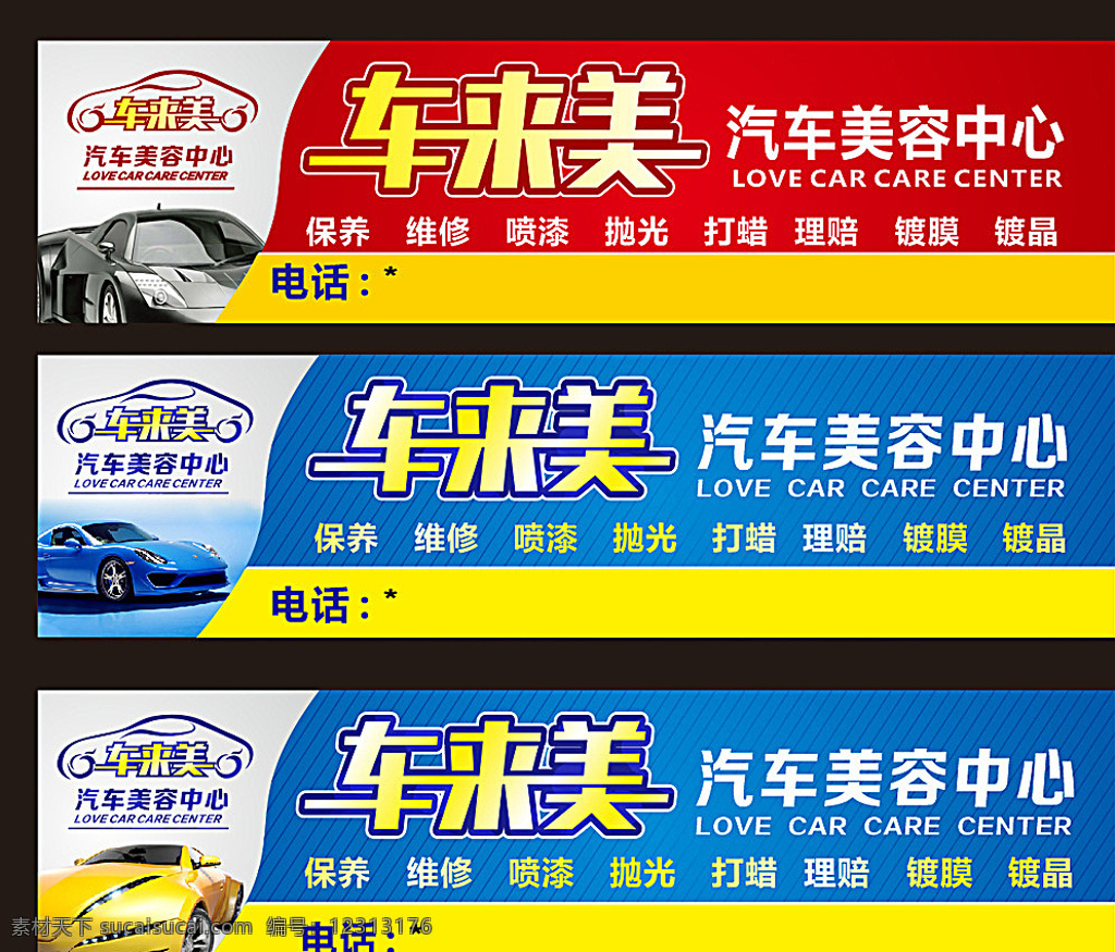 汽车美容招牌 洗车 汽车美容 车饰广告 汽修招牌 汽车维修招牌 汽车修理厂 汽车装饰 黄色
