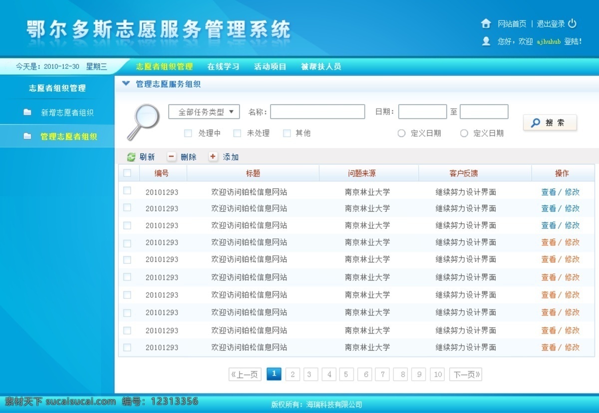 后台首页 蓝色 后台 界面 网页 网站 源文件库 中文模板 web 界面设计