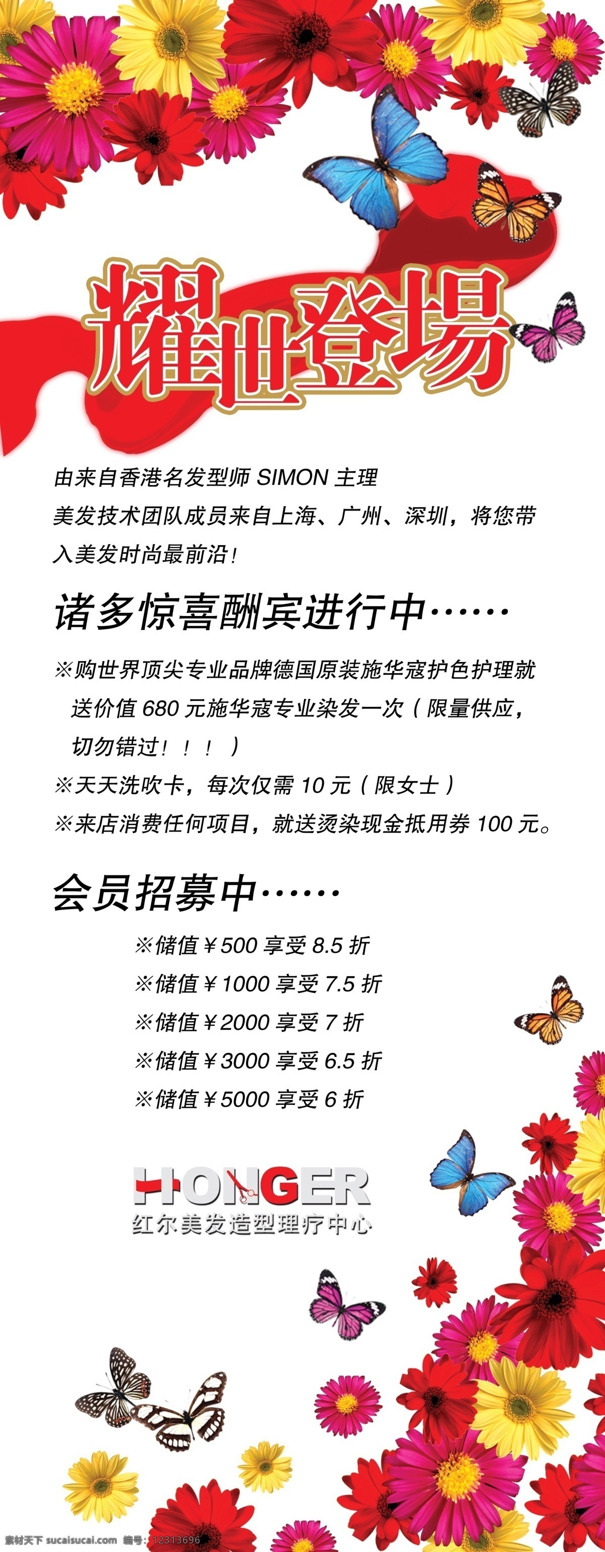 易拉宝 广告设计模板 蝴蝶 花纹 开业 其他模版 模板下载 源文件库 耀世登场 展板 易拉宝设计