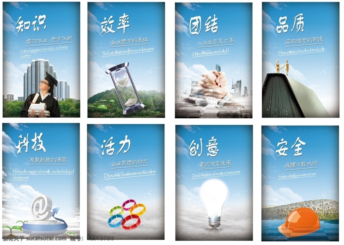安全帽 白云 彩环 大楼 灯泡 广告设计模板 蓝天 绿树 企业 文化 展板 模板下载 企业文化展板 绿芽 握手 沙漏 书 鸟巢 展板模板 源文件 其他展板设计