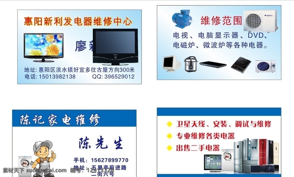 维修名片 家电名片 电器 名片 电器名片 电器维修名片 电器维修 家电维修名片 家电维修 维修中心 名片卡片