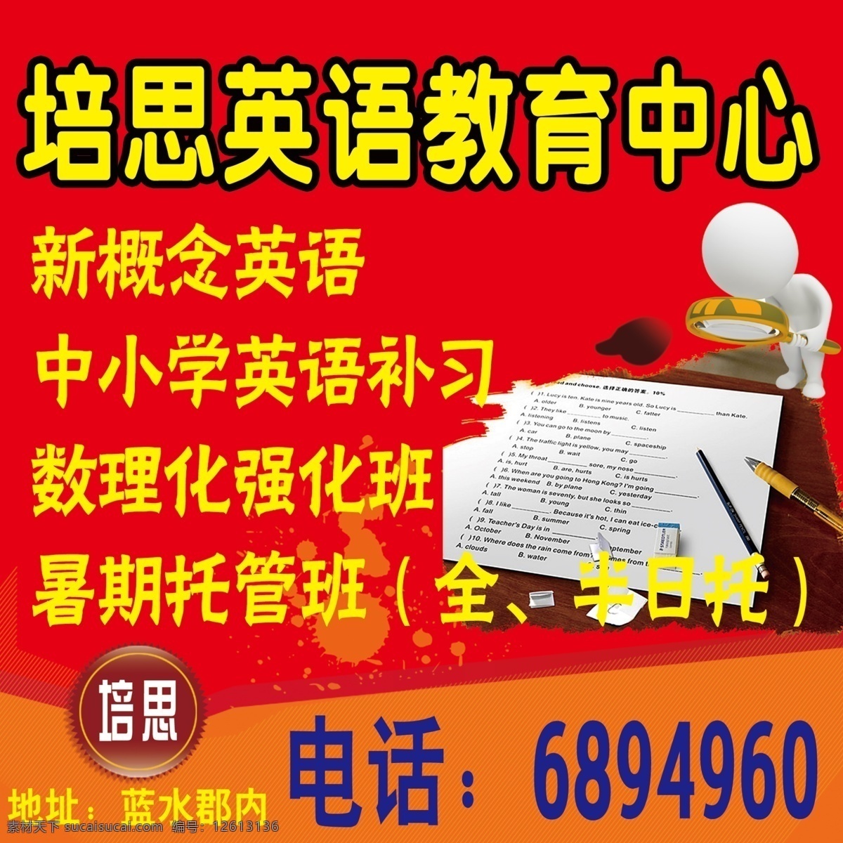分层 补习 教育 培训 英语 英语培训 源文件 模板下载 英语补习 psd源文件