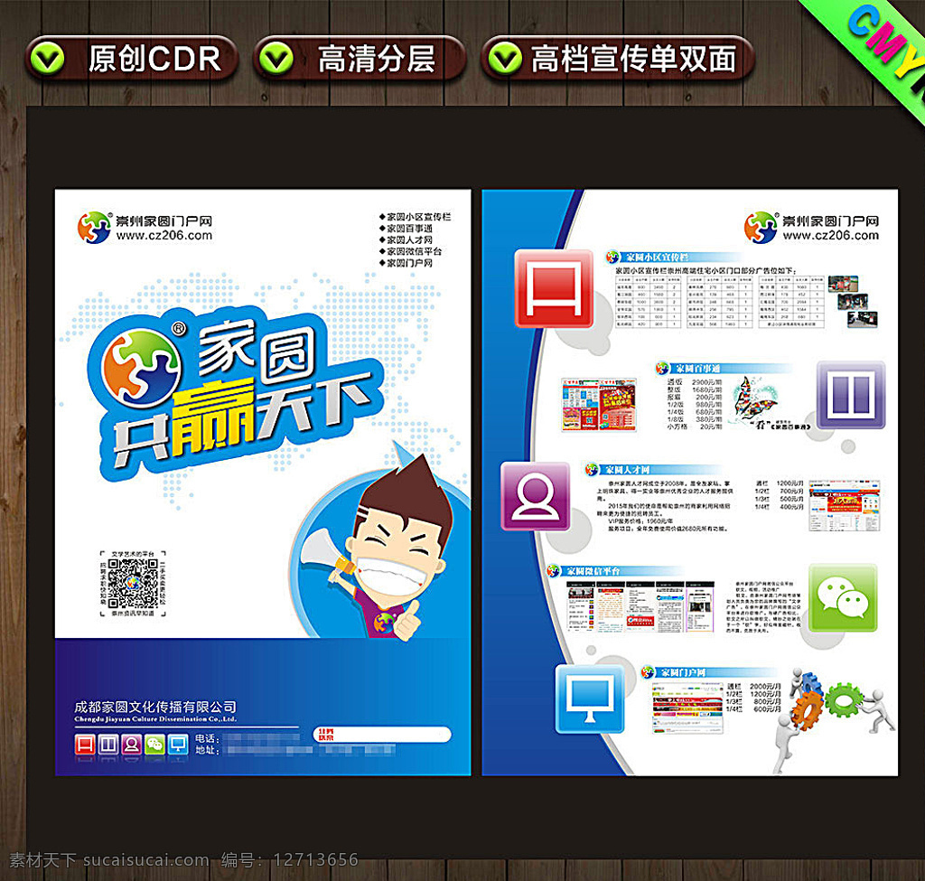 家 圆 门户 网 dm 家圆门户网 家圆人才网 家园百事通 展架 报纸 人才 微信 微信公众平台 网站 共赢天下 共赢 卡通人物 蝴蝶 崇州 家圆 二维码 扫一扫 产品介绍 产品宣传单 产品 logo 单页设计 dm宣传单 黑色
