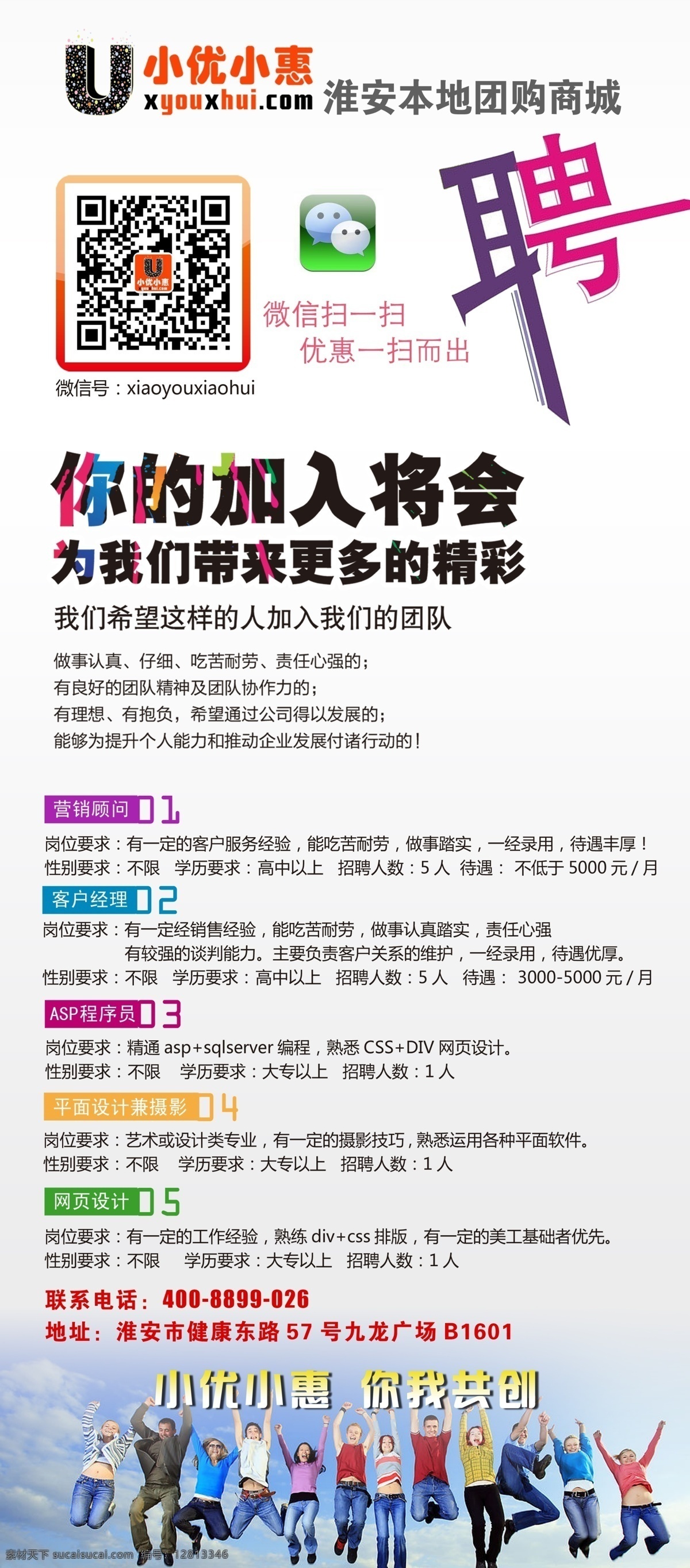 x展架 二维码 广告设计模板 海报psd 团购 源文件 展板模板 招聘 网站 展架 模板下载 团队人才 招聘海报