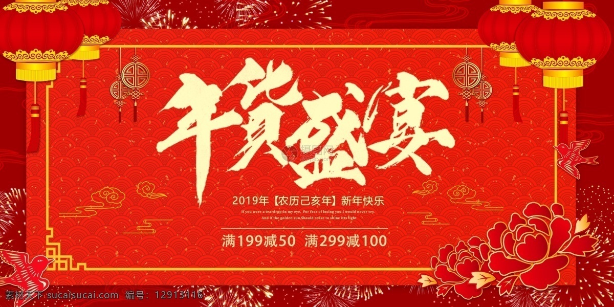 年货 盛宴 促销 展板 新年 猪年 抢年货 满减 年货节 年货盛宴 促销展板 囤年货 展板设计 年货不打烊