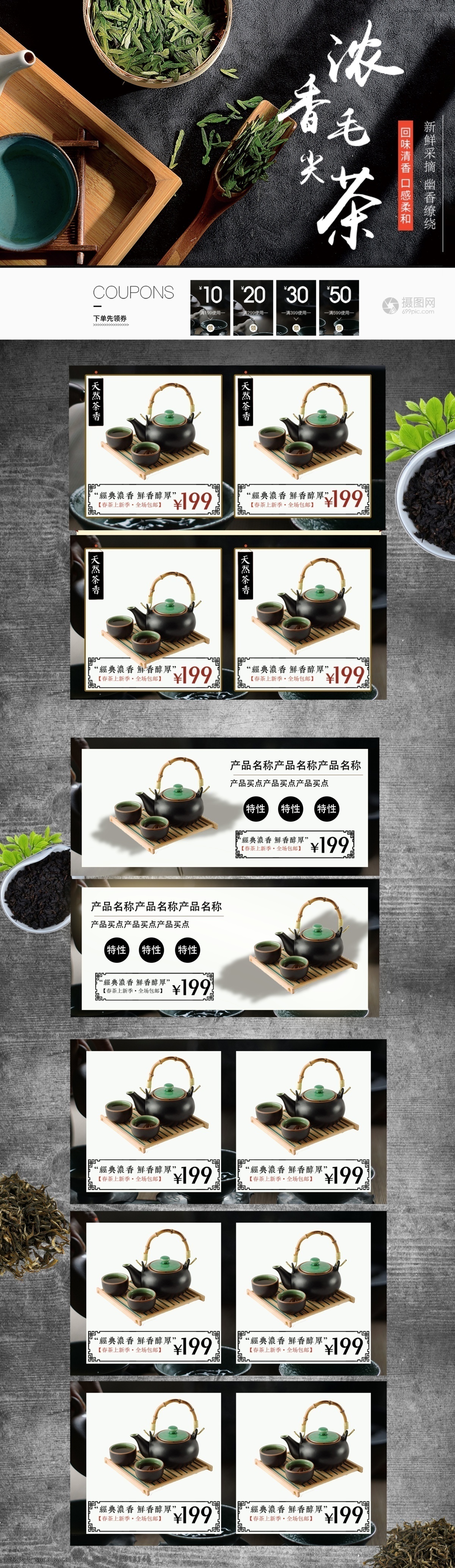 浓香 毛尖 茶 淘宝 首页 绿茶 毛尖茶 茶叶 茶饮 新鲜 电商首页 淘宝首页 天猫首页 电商 天猫