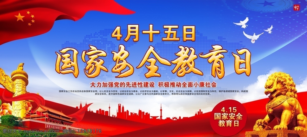 国家安全 教育日 全民 教育日展板 人人有责 2019 年 国家 安全教育日 安全 教育 维护国家安全 构建和谐社会 国家安全法 反间谍法 国家安全教育