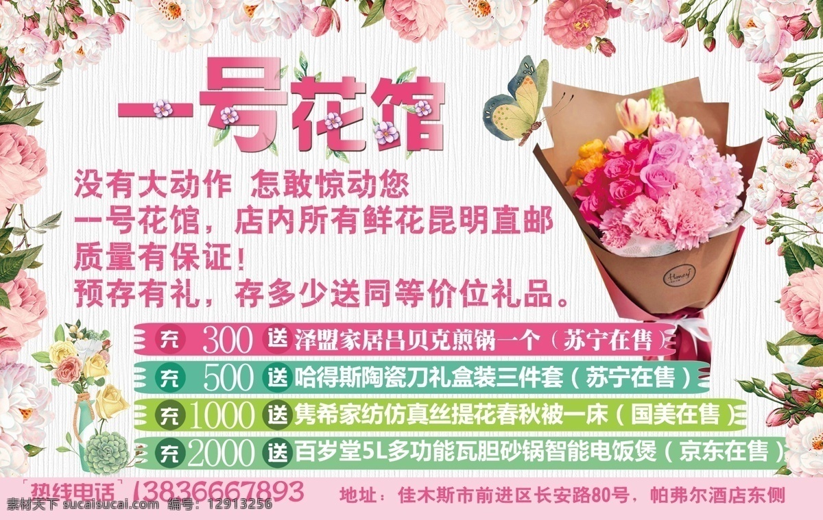鲜花店 活动 名片 手 卡 鲜花 手卡 卡片 花 名片卡片