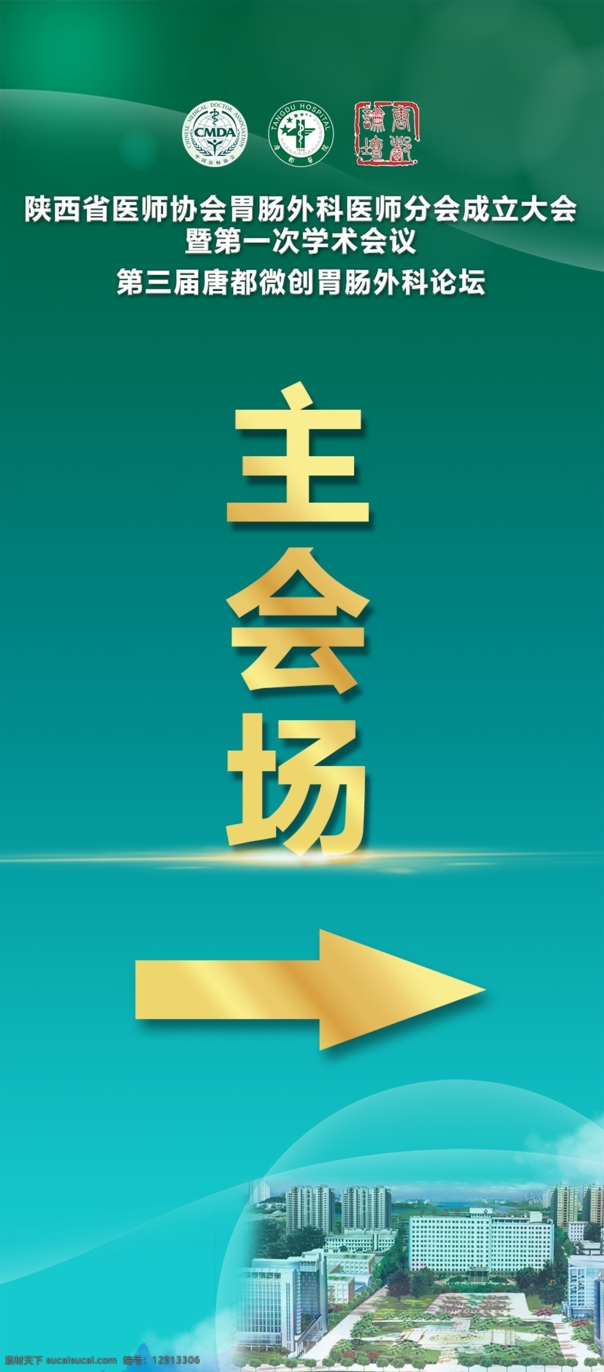 绿色 西安 唐都医院 绿色导视
