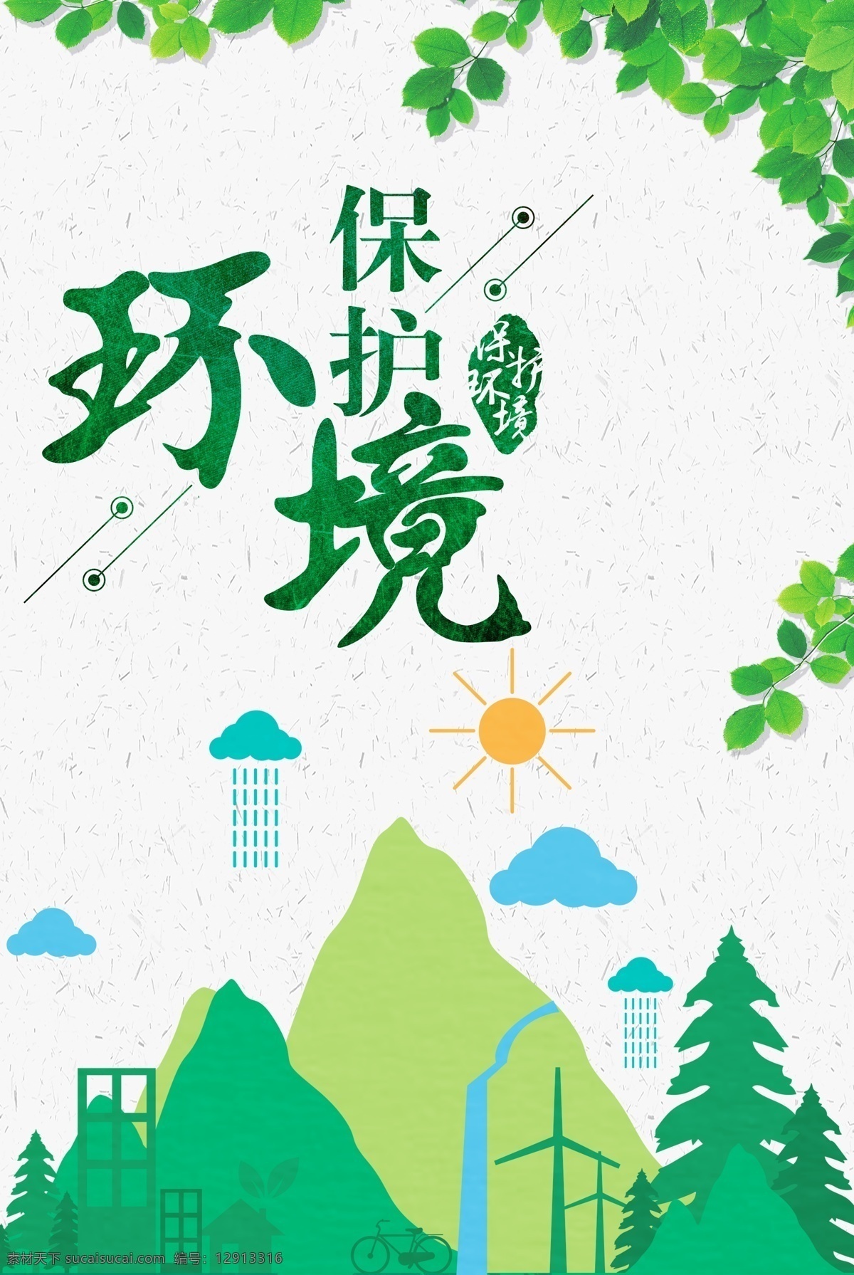 世界 地球日 简约 小 清新 分层 广告 世界地球日 小清新 保护 环境 爱护 保护环境画面 创意 世