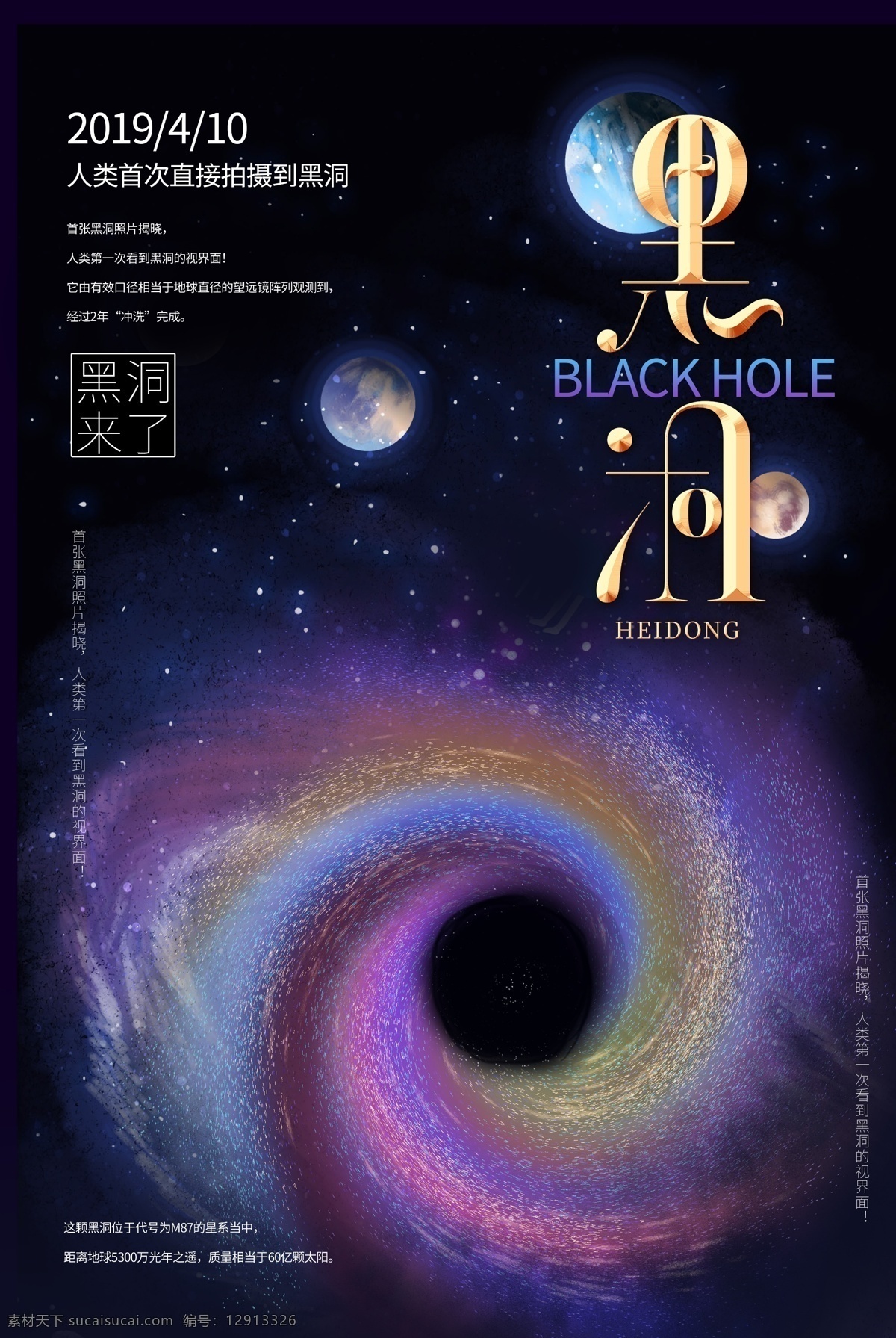 插 画风 黑洞 海报 黑洞来了 科技 宇宙 星球 太空 天文 天体 照片 星空 时空 未来 科技海报