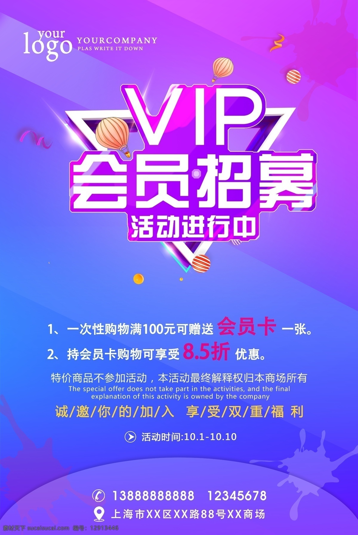 vip 会员 招募 vip会员 vip招募 海报 背景 宣传页 共享灯饰 dm宣传单