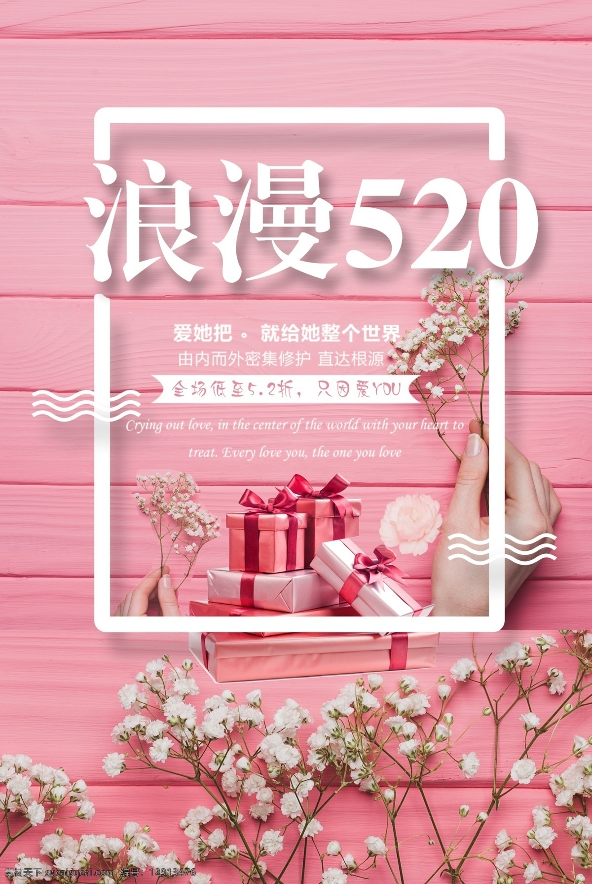 浪漫520 520情人节 520海报 520宣传 爱情海报 爱情广告 表白广告 表白海报 情人节海报 情人节广告 520促销 520广告 520策划 520设计 520展架 520x展架 520易拉宝 520横幅 520 520宣传单 520单页 520dm单 520广告牌 520淘宝 520礼物 告白 以爱之名 分层