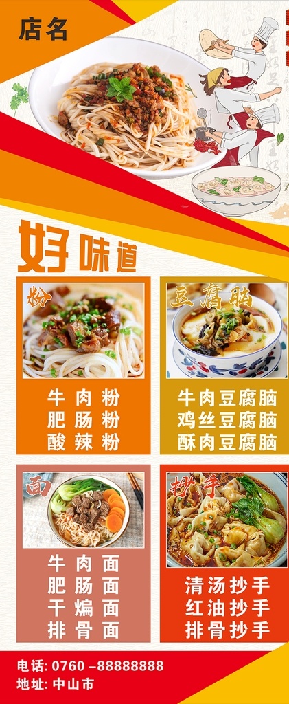 粉 抄手 云吞 中餐 餐牌 菜牌 菜单 展架 面展架 粉展架 抄手展架 美食展架 美食 餐饮 餐饮海报 餐饮展板 餐饮展架 美食传单 美味 健康饮食 手绘展架 手绘厨师 拉面 拉面手绘 好味道 中国美食 传统美食 经典美食 经典面条 粉面 中餐厅 pdf