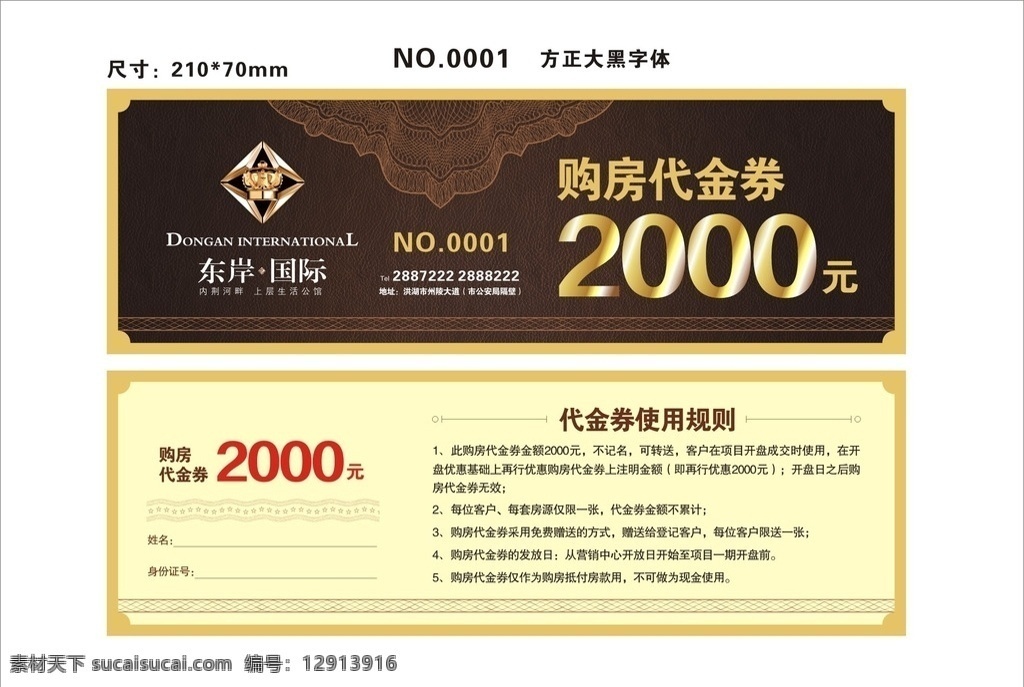 购房代金券 购房 代金券 2000 元 低调 奢华
