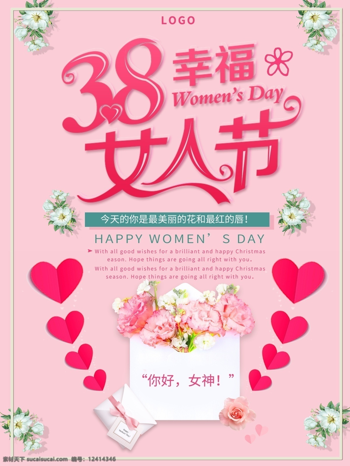 粉色 浪漫 唯美 花朵 38 女神 节 妇女节 宣传海报 妇女 38女神节 粉色唯美