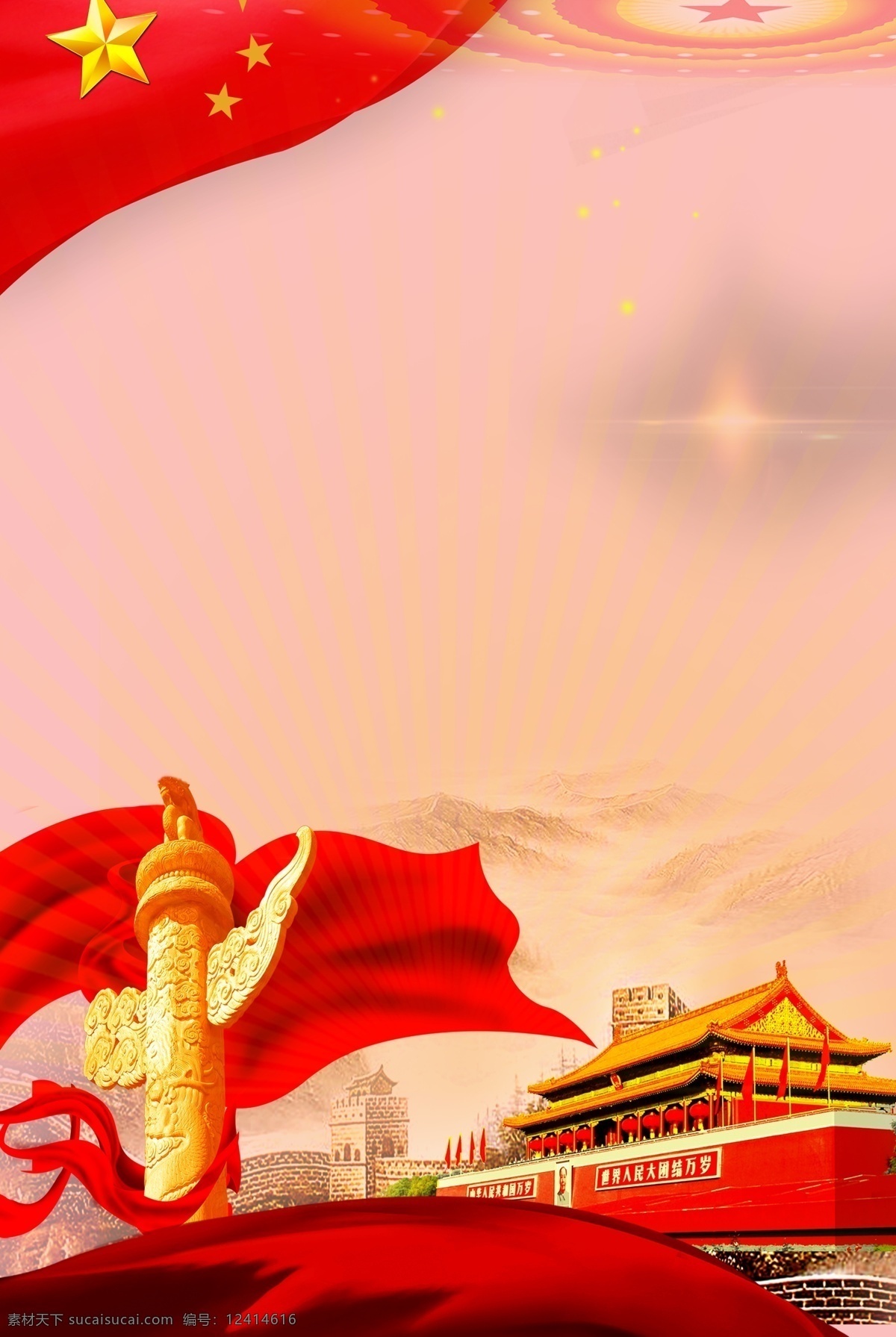党建 毛泽东 诞辰 海报 简约 文艺 天安门 山峰 红旗