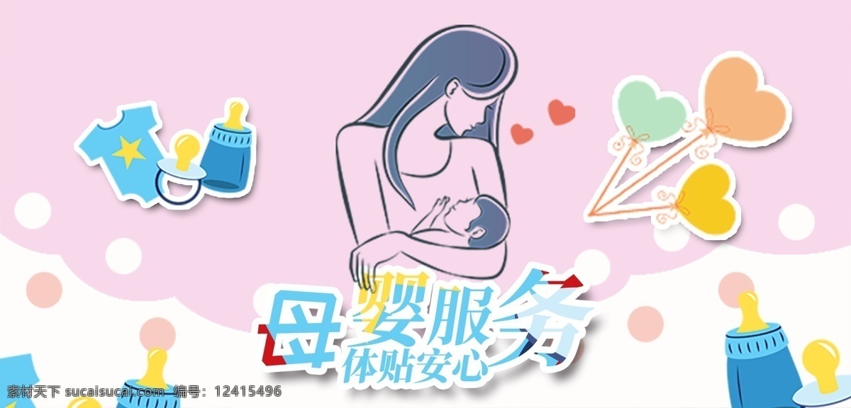 母婴 服务 网页 banner 母婴服务 小孩 母亲 粉色 母婴网站 轮播海报