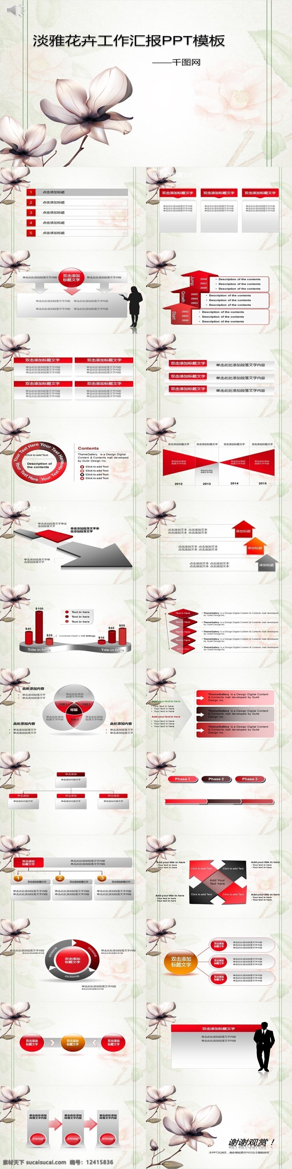 淡雅 花卉 工作 汇报 模板 ppt模板 总结ppt 商务 总结 汇报ppt 年终 报告ppt 通用ppt