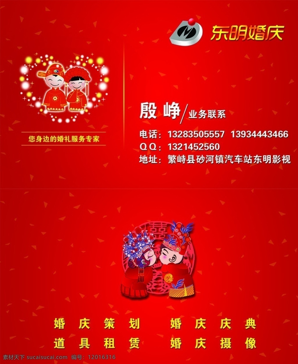 婚庆公司 红色 名片 婚庆名片 喜庆名片 婚庆公司名片 红色名片 简约名片 名片卡片