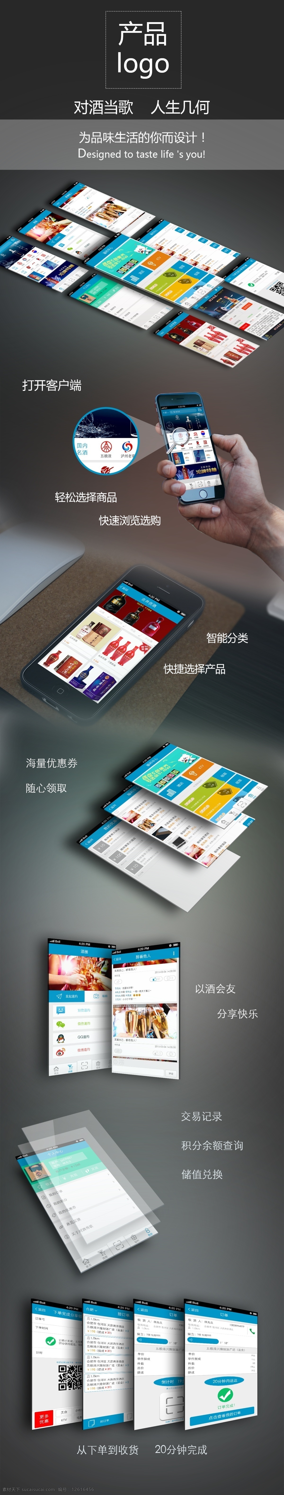 产品展示 图 app 产品 放大 聚焦 手 手机 对酒当歌 阵列 app展示 原创设计 原创海报