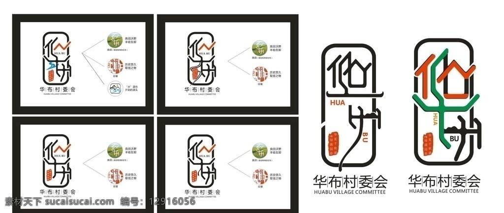 华 布 村委 logo 华布 华布logo 编辑 文字 线条 华字 布字