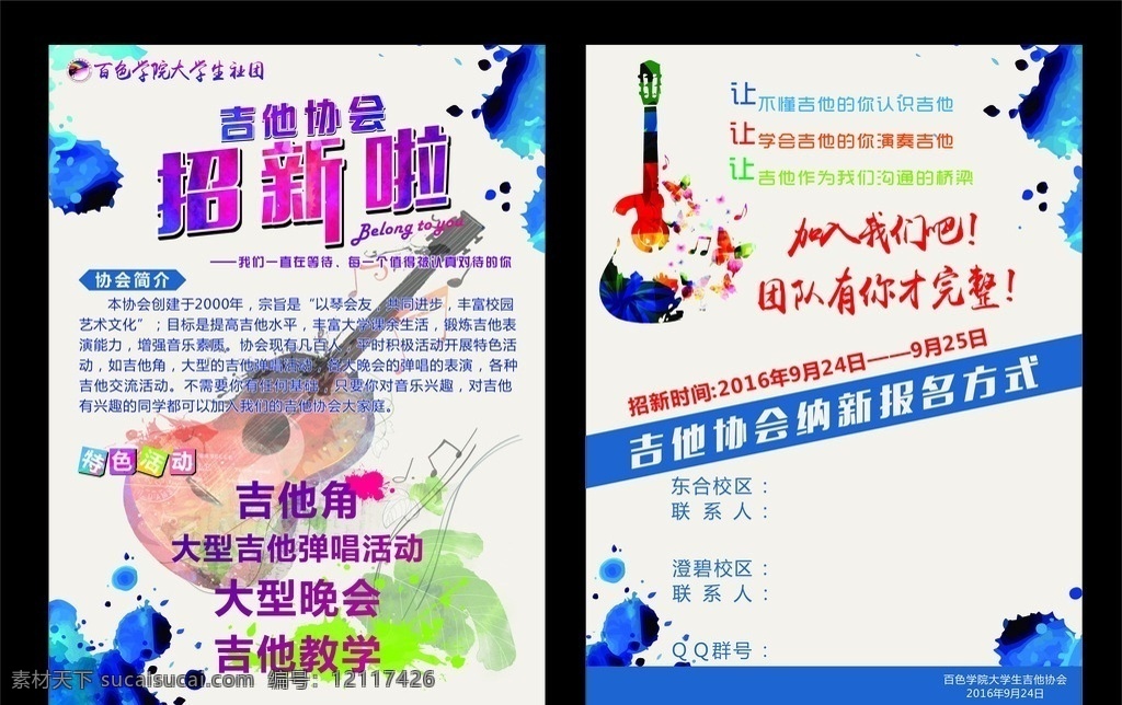 吉他社团招新 吉他 吉他社团 学生社团 社联 宣传单 dm单 dm宣传单