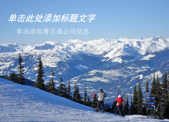 高山 滑雪 运动 旅游 ppt模板 滑雪场 雪山 模板