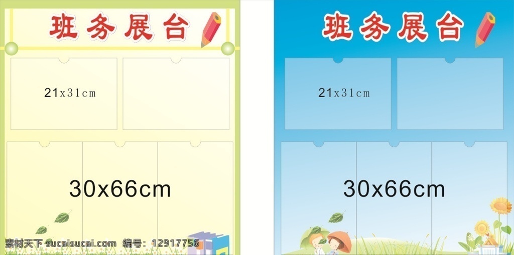 版务烂 班务展台 插卡 有机雕刻 卡通 校园文化 文化艺术