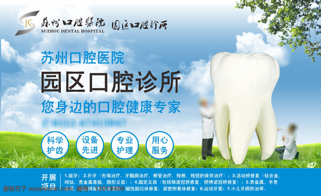 园区 口腔诊所 户外广告 牙科广告 牙齿 牙医 口腔广告