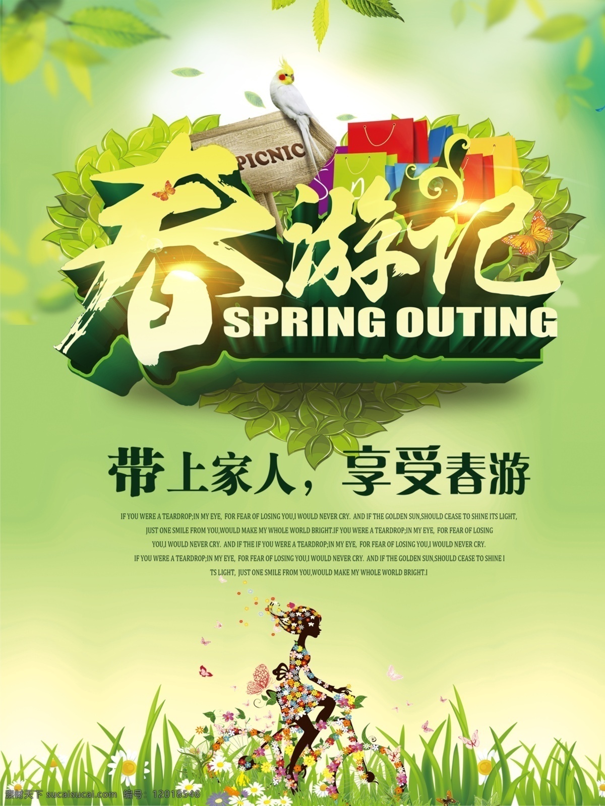 春游记 旅游海报 宣传海报设计 卡通花朵 绿草 春季主题海报