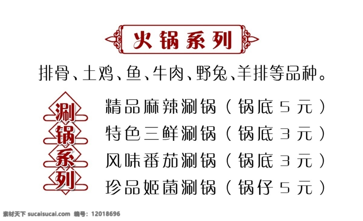 饮食 苑 卡 背 分层 名片 源文件 饮食苑卡背 火锅系列 涮锅系列 psd源文件 餐饮素材